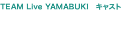 TEAM Live YAMABUKI【山吹】
