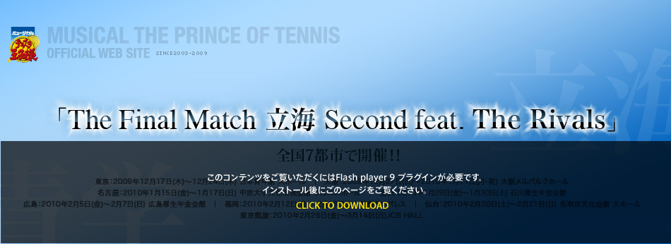 本コンテンツの視覚効果をフルにご覧いただくには、Flash Player8.0以上が必要となります。