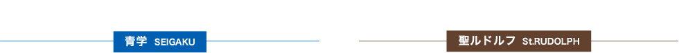 出演キャスト 青学vs聖ルドルフ