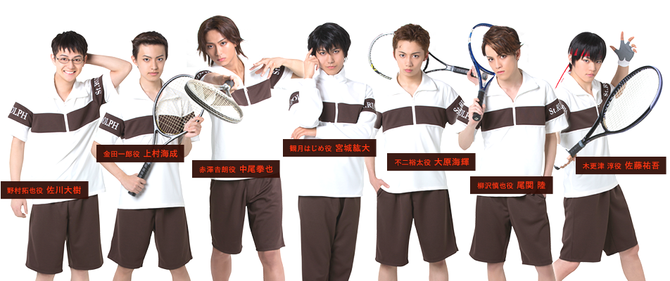 キャスト紹介 | ミュージカル『テニスの王子様』青学vs山吹