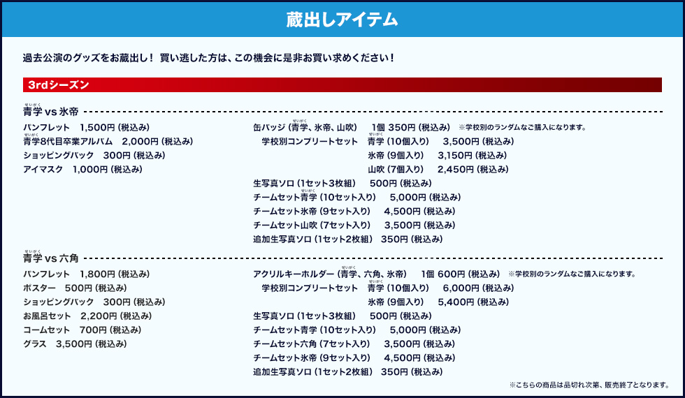 蔵出しアイテム