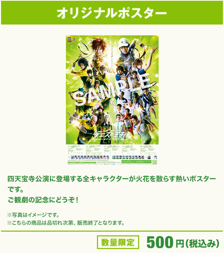 オリジナルポスター 数量限定 500円（税込み）