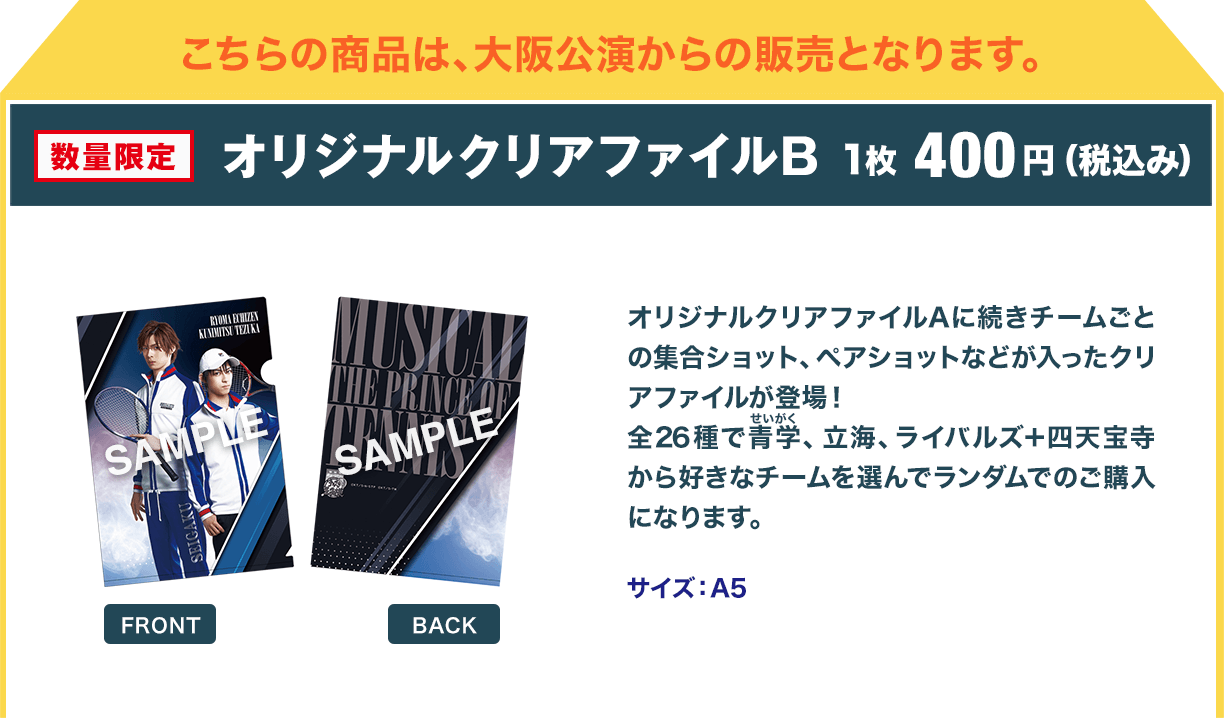 オリジナルクリアファイルB