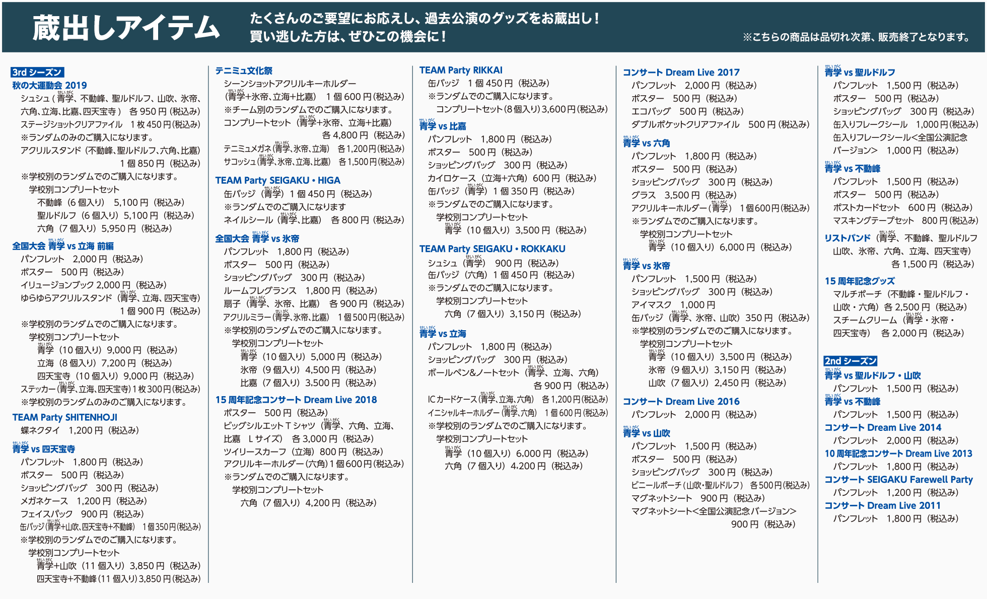 蔵出しアイテム