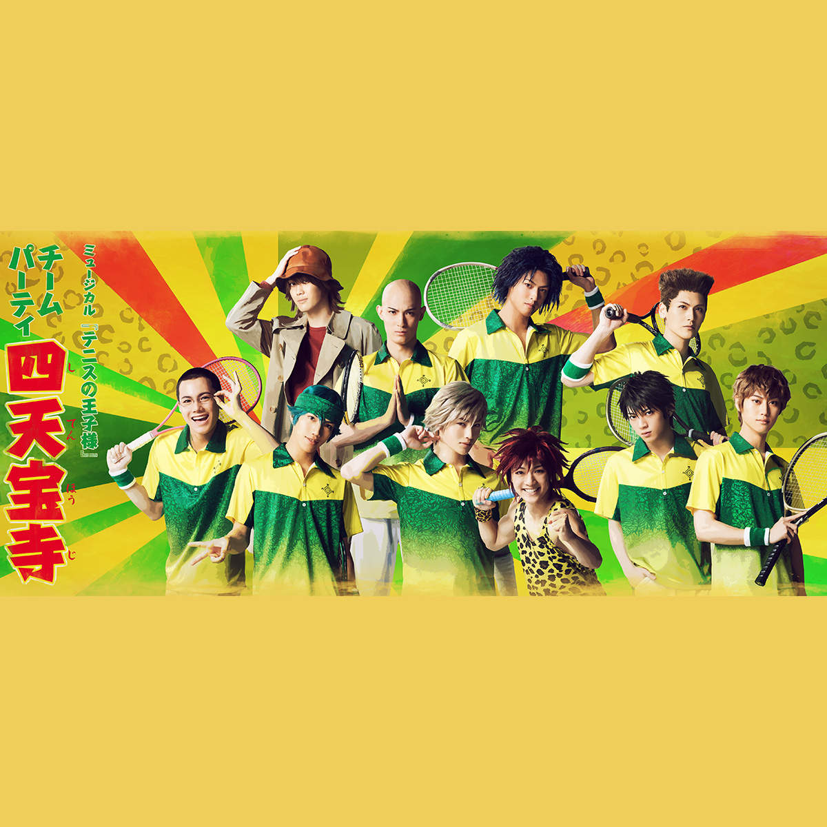 公演日程 チケット情報 ミュージカル テニスの王子様 Team Party Shitenhoji ミュージカル テニスの王子様 新テニスの王子様 公式サイト