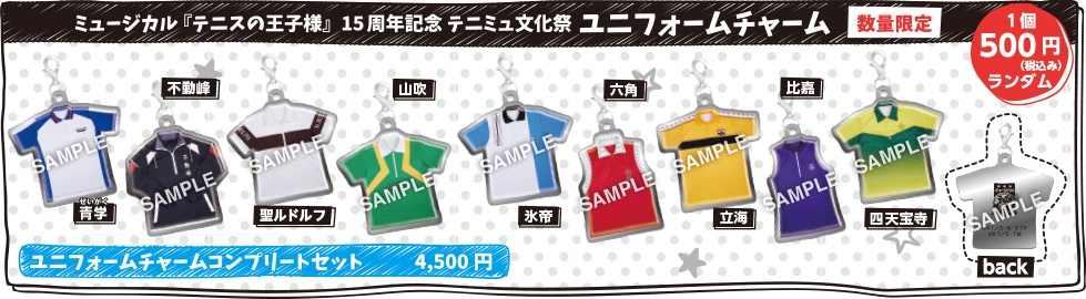 公演グッズ ミュージカル テニスの王子様 15周年記念 テニミュ文化祭 ミュージカル テニスの王子様 新テニスの王子様 公式サイト