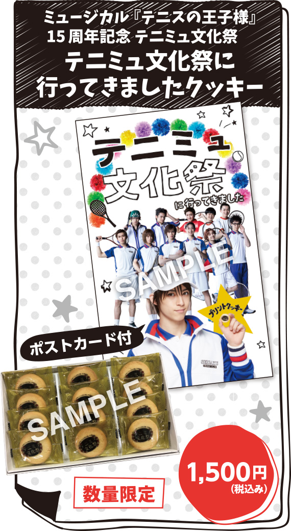 公演グッズ ミュージカル テニスの王子様 15周年記念 テニミュ文化祭 ミュージカル テニスの王子様 新テニスの王子様 公式サイト