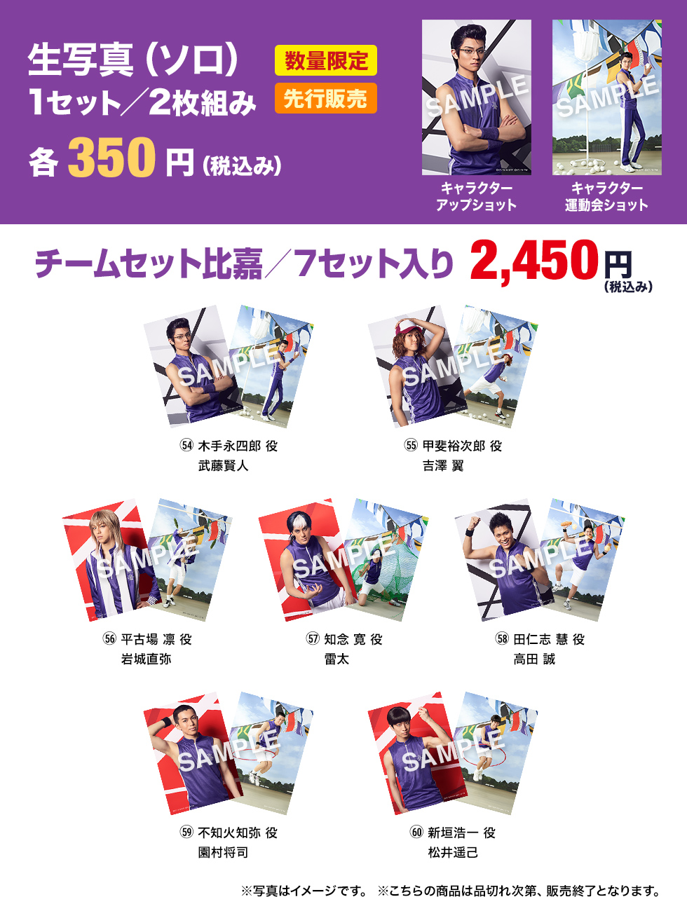 比嘉 生写真（ソロ） 1セット／2枚組 各350円（税込み） 数量限定 先行販売