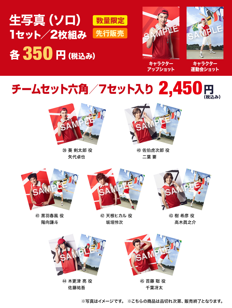 不動峰 生写真（ソロ） 1セット／2枚組 各350円（税込み） 数量限定 先行販売