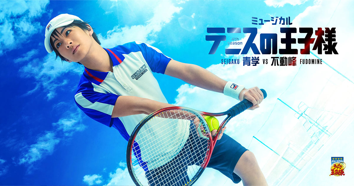 公演グッズ｜ミュージカル『テニスの王子様』4thシーズン 青学vs不動峰