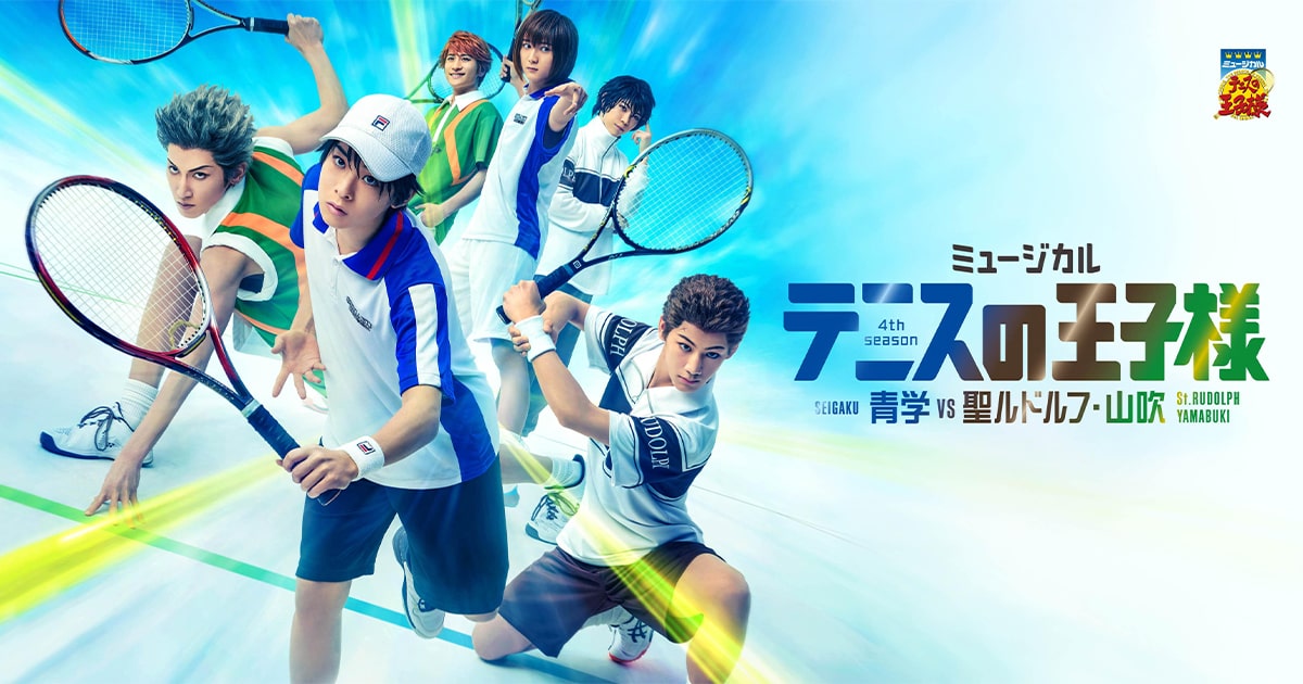 公演グッズ｜ミュージカル『テニスの王子様』4thシーズン 青学 vs 聖 
