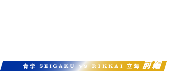 ミュージカル『テニスの王子様』4thシーズン 全国大会 青学vs立海 前編