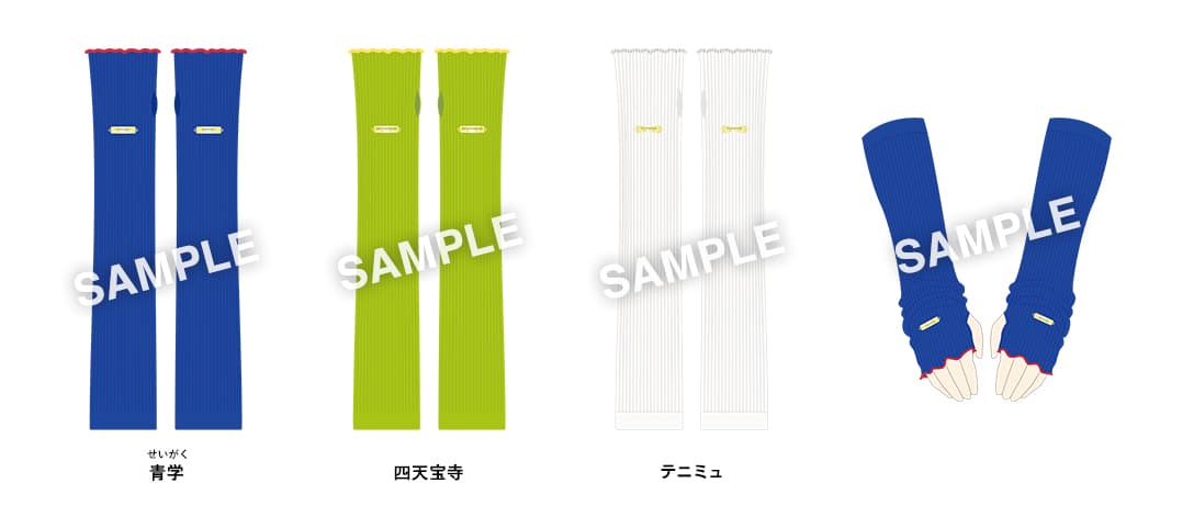 アームウォーマー