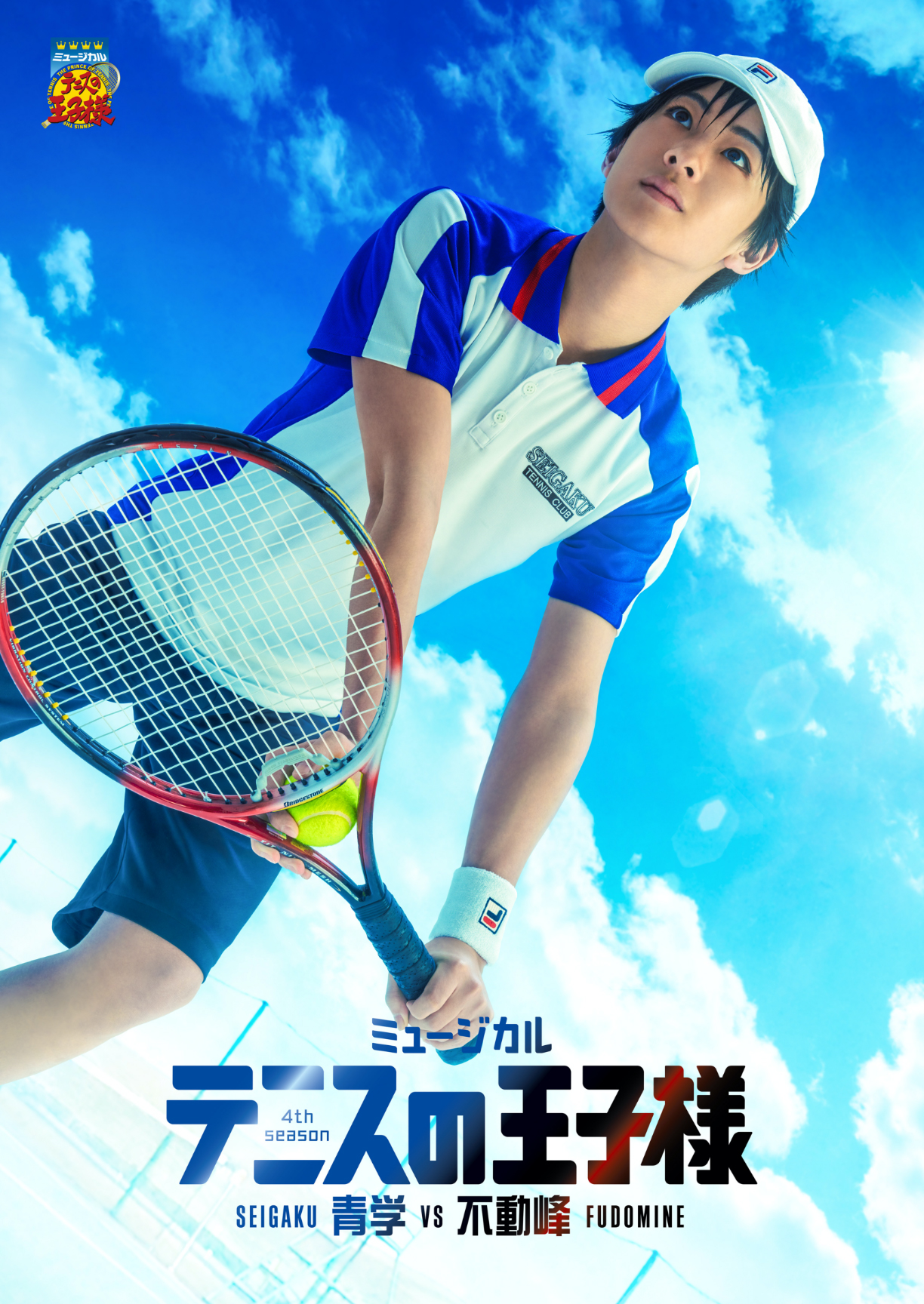 テニミュとは ミュージカル テニスの王子様 新テニスの王子様 公式サイト