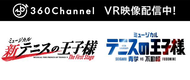 360Channel VR映像配信中！