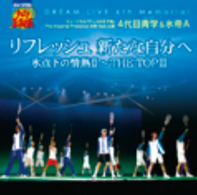 ミュージカル『テニスの王子様』リフレッシュ 新たな自分へ～氷点下の情熱～THE TOP