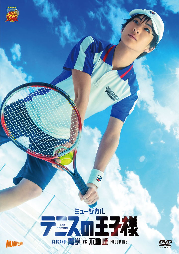 Blu-ray＆DVD】ミュージカル『テニスの王子様』青学VS不動峰| ディスコ 