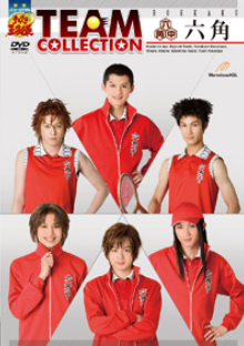 DVD】ミュージカル『テニスの王子様』TEAM COLLECTION 六角 | ディスコ 