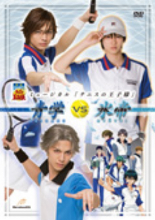 DVD】ミュージカル『テニスの王子様』青学vs氷帝 | ディスコグラフィー 