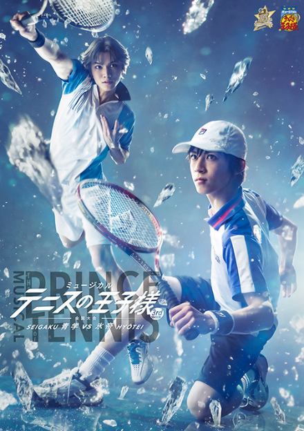 DVD】ミュージカル『テニスの王子様』3rdシーズン全国大会 青学vs氷帝 