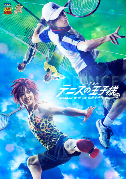 DVD】ミュージカル『テニスの王子様』3rdシーズン 青学vs四天宝寺 
