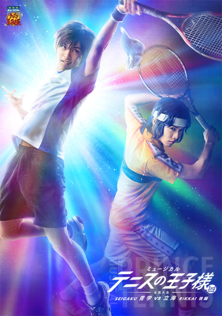 ミュージカル『テニスの王子様』3rdシーズン全国大会 青学vs立海 後編
