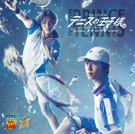 ミュージカル『テニスの王子様』3rdシーズン 全国大会 青学vs氷帝