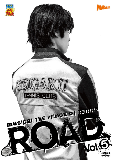 ミュージカル『テニスの王子様』ROAD Vol.5