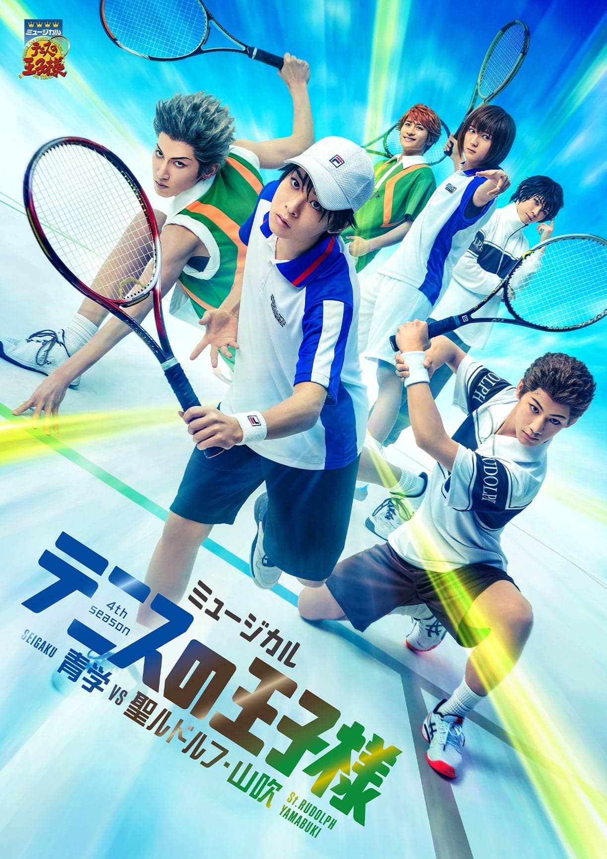 ミュージカル新テニスの王子様 新テニミュ - その他 ミュージカル新テニスの王子様 新テニミュ - その他