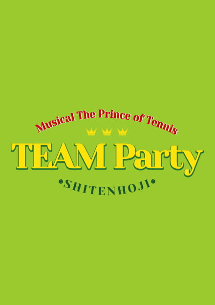 ミュージカル『テニスの王子様』TEAM Party SHITENHOJI