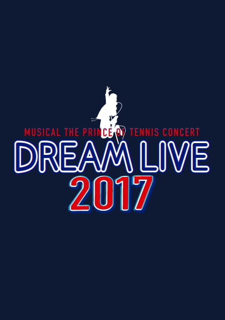 ミュージカル『テニスの王子様』コンサート Dream Live 2017
