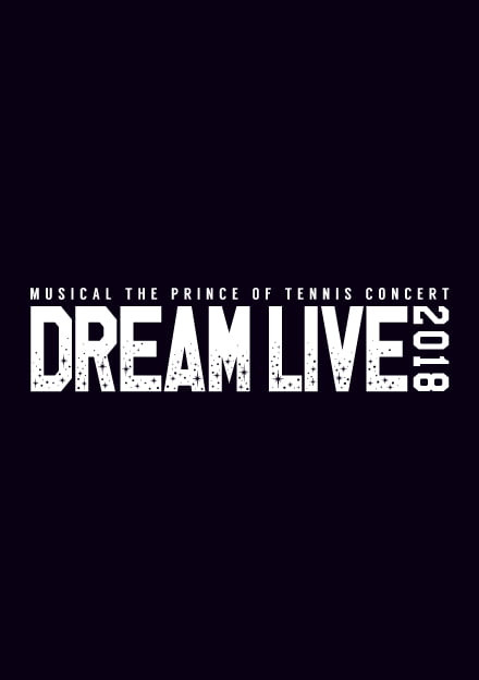 ミュージカル『テニスの王子様』15周年記念コンサート Dream Live 2018