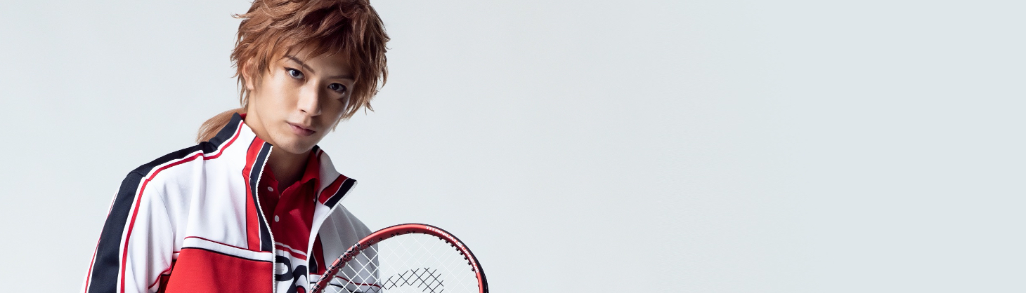 大和祐大 キャスト紹介 ミュージカル テニスの王子様 新テニスの王子様 公式サイト