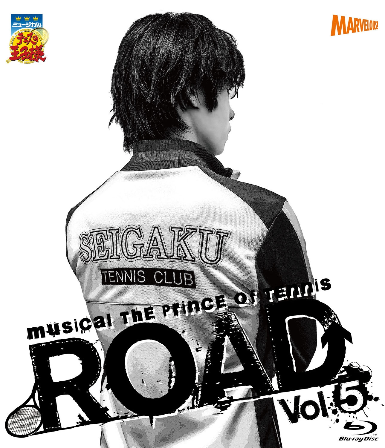 ミュージカル『テニスの王子様』 ROAD vol.5の ジャケット・予約特典
