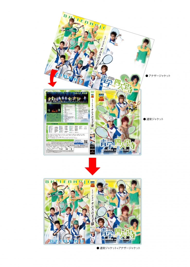 ミュージカル『テニスの王子様』青学vs四天宝寺DVD 特典内容&購入特典 ミュージカル『テニスの王子様』青学vs四天宝寺DVD 特典内容&購入特典