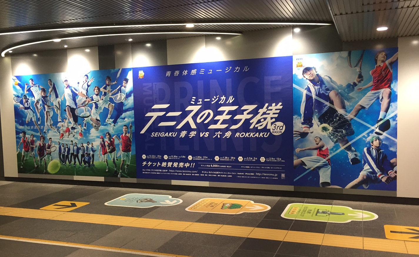 本日より、渋谷駅にミュージカル『テニスの王子様』壁面広告が