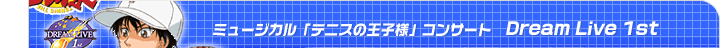DREAM LIVE 1st