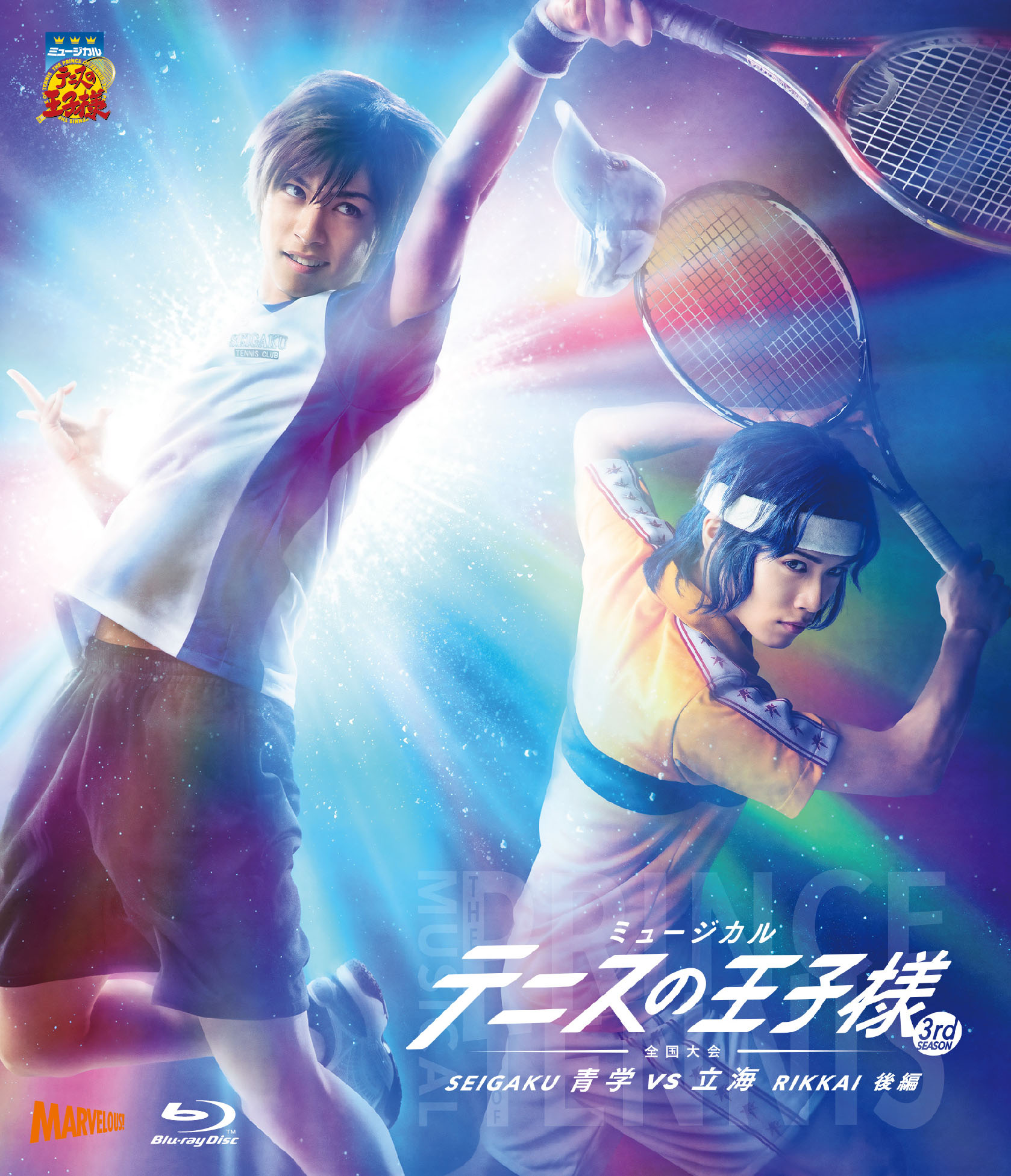 【DVD】ミュージカル『テニスの王子様』3rdシーズン全国大会 青学vs立海 後編 | ディスコグラフィー | ミュージカル『テニスの王子様