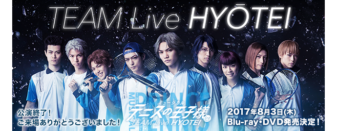 ミュージカル『テニスの王子様』TEAM Live HYŌTEI
