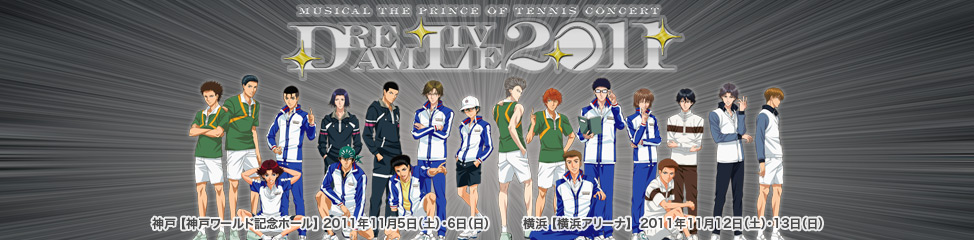ミュージカル『テニスの王子様』コンサート Dream Live 2011
