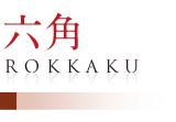 六角／ROKKAKU