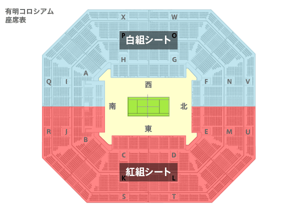 有明コロシアム座席表