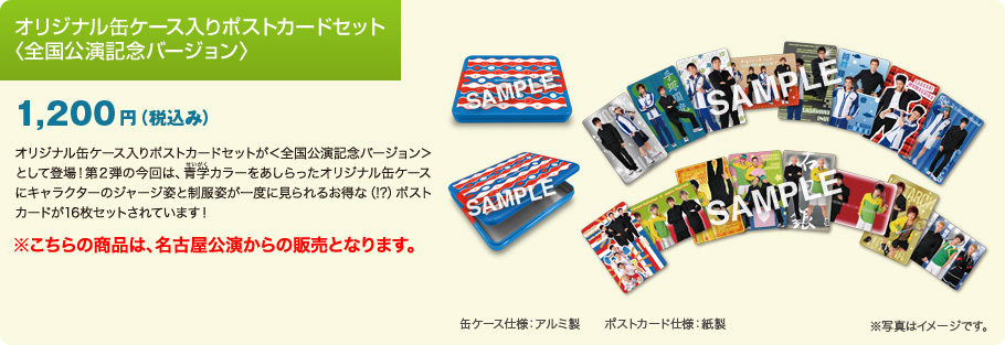 新品★ミュージカルテニスの王子様【四天宝寺】ポストカード★ユニフォーム 新品☆ミュージカルテニスの王子様【四天宝寺】ポストカード