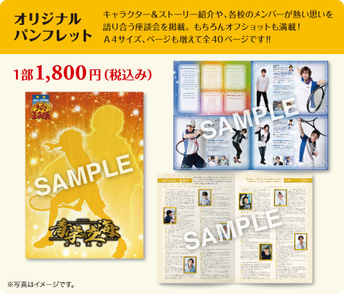公演グッズ | ミュージカル『テニスの王子様』全国大会 青学vs立海