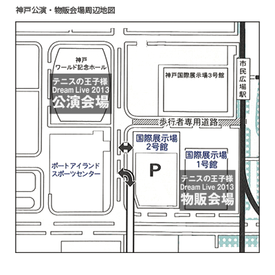 神戸公演/神戸会場周辺地図/物販会場