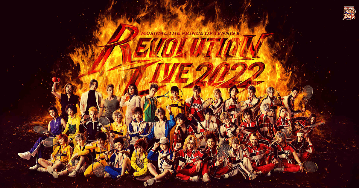 ミュージカル『新テニスの王子様』Revolution Live 2022｜ミュージカル ...